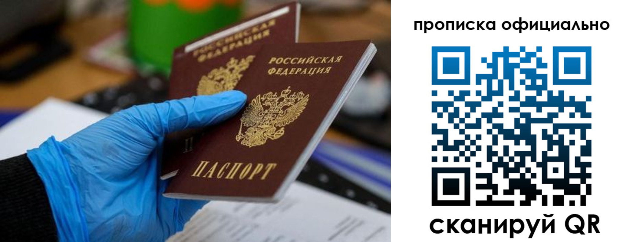 прописка штамп в Рыльске