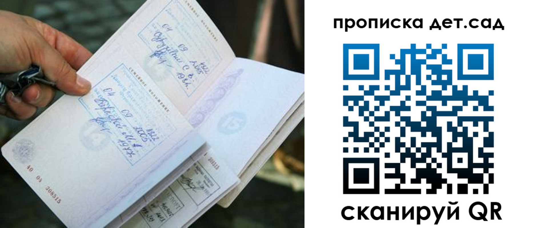 регистрация для дет. сада в Рыльске