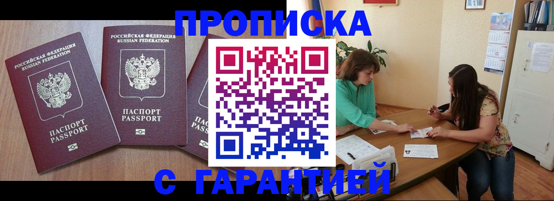 прописка штамп в Рыльске
