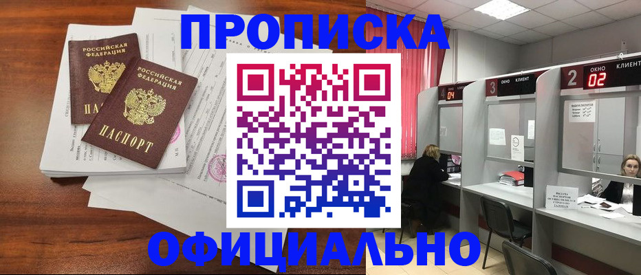 временная регистрация купить в Рыльске