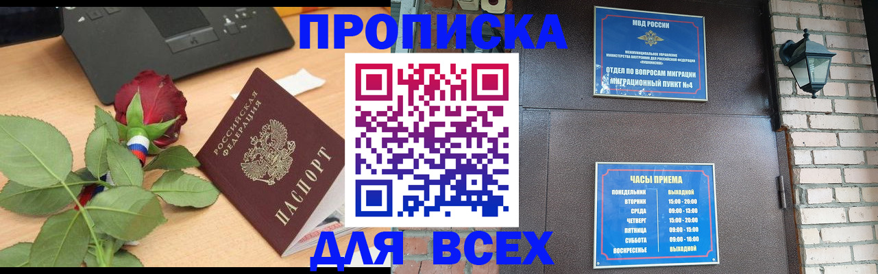 временная прописка в Рыльске